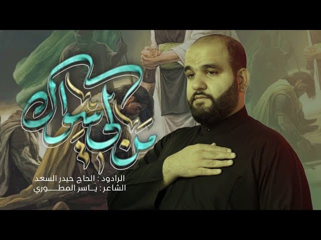  من لي سواك | فترة انشغلت بروحي مولاي 