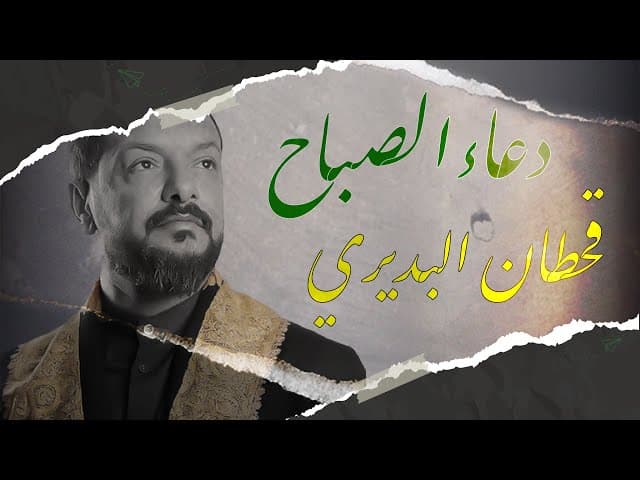 دعاء الصباح