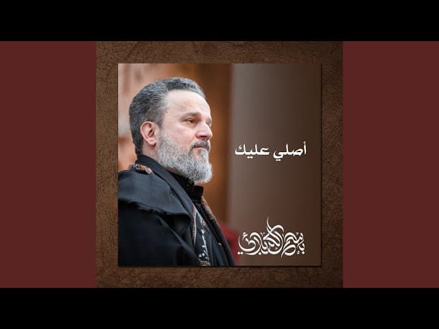 أُصـلـي عـليك ابا الفرقدين