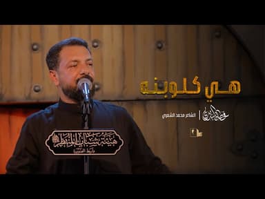  هي كلوبنه / الليالي الفاطمية ١٤٤٥ هـ 