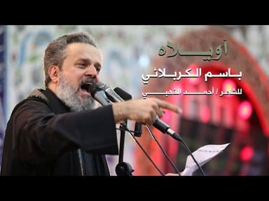 أويلاه هذا البدر