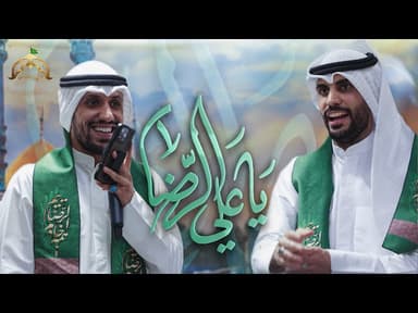 يا علي الرضا