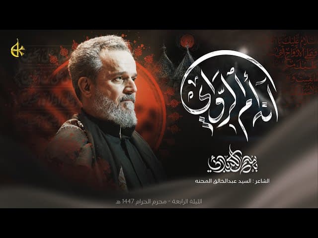 آنه أم الرواي