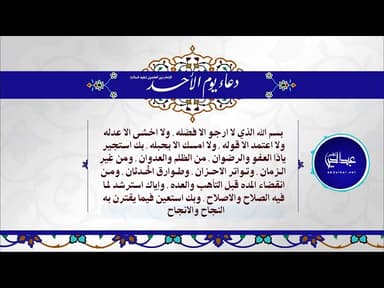 دعاء يوم الأحد