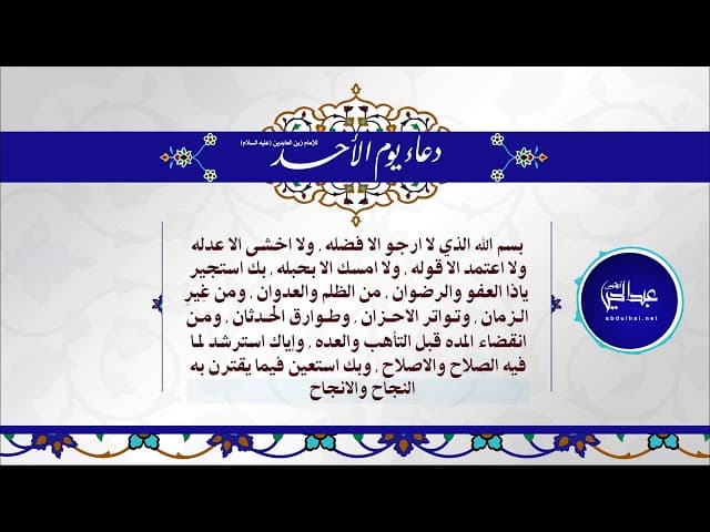 دعاء يوم الأحد