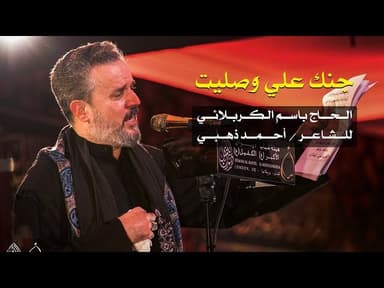 جنك علي وصليت