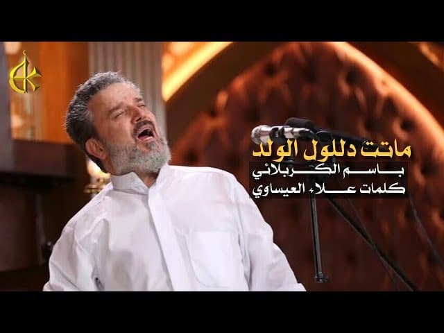 ماتت دللول الولد