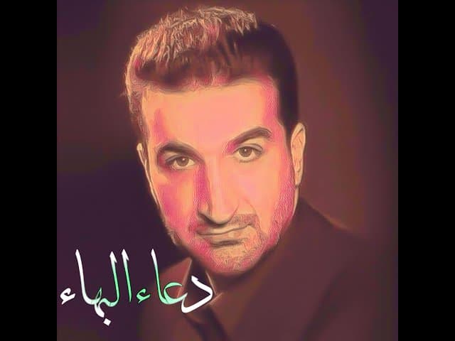 دعاء البهاء (دعاء السحر)