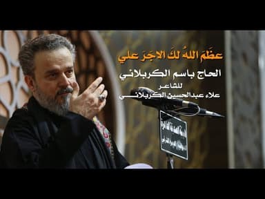 عظم الله لك الأجر علي