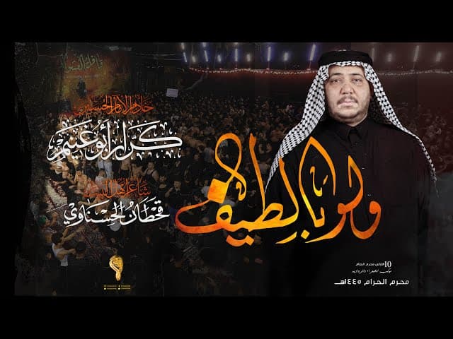 لطمية ولو بالطيف