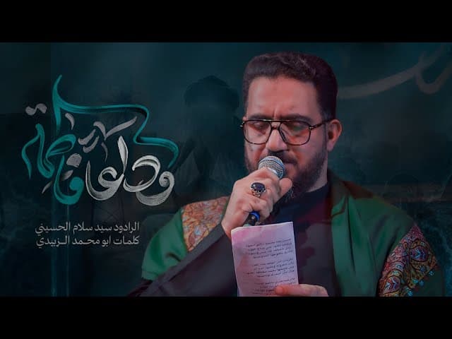 وداعا فاطمة