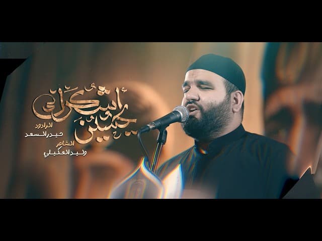 يحسين اشكرك