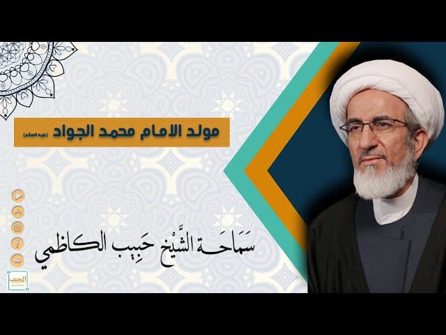  مولد الامام الجواد عليه السلام 