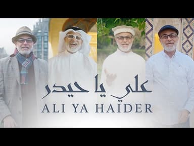 علي يا حيدر