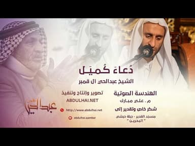 دعاء كميل بن زياد