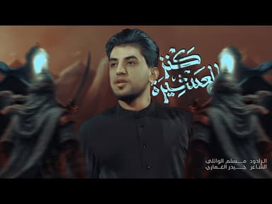 كنز العشيرة 