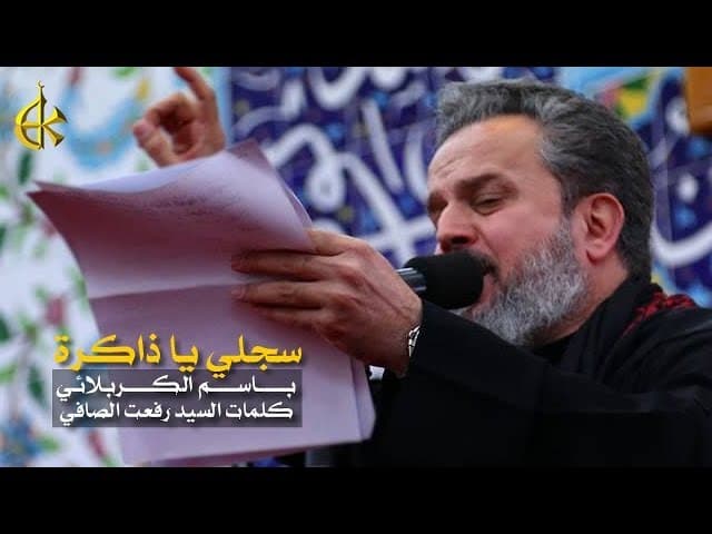 سجلي يا ذاكره