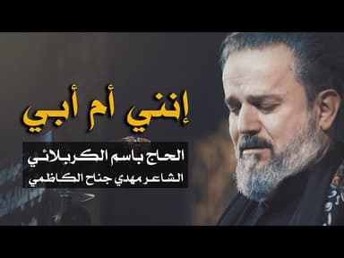 انني أم أبي