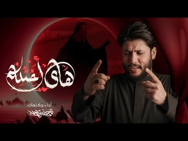  هاي اختنه / محرم 1446 هـ