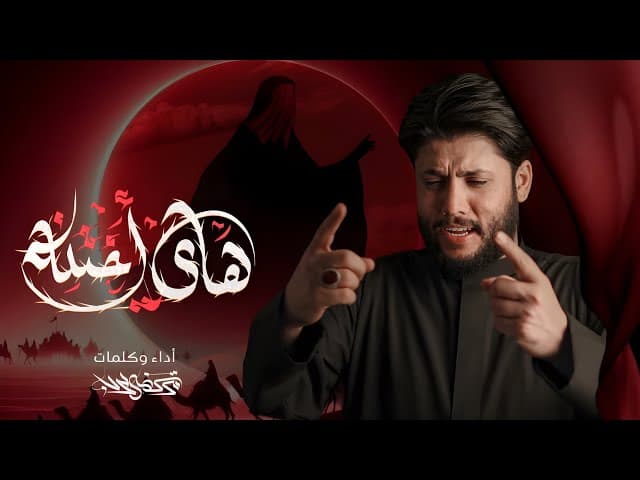  هاي اختنه / محرم 1446 هـ