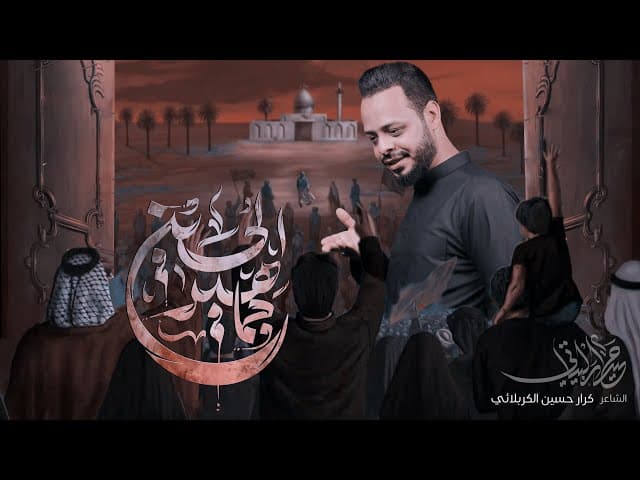  جماهير الحسين / محرم الحرام 