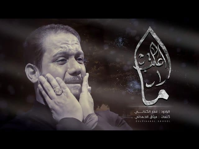  ما أعاتب | محرم الحرام ١٤٤٤ هجرية 