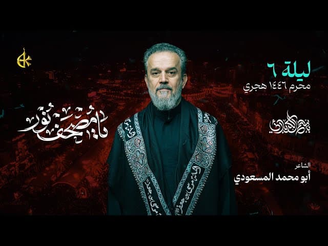 يا مصحف نور