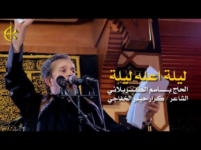 ليلة اعله ليلة