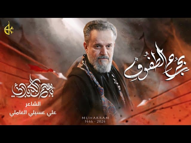 بجرح الطفوف