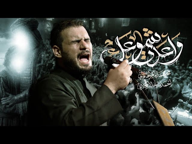 واعدت شموعك | مجالس شهر محرم الحرام