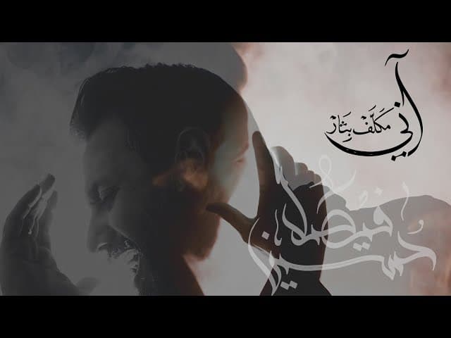 آني مكلف بثار