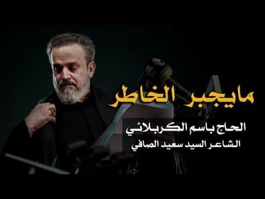 ما يجبر الخاطر