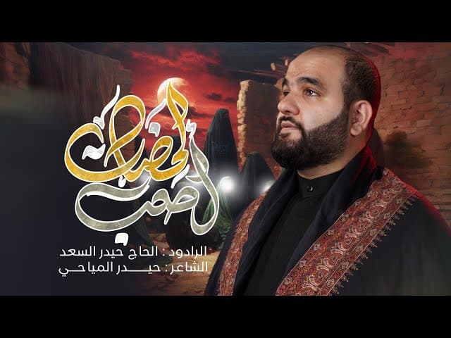  اصعب لحظات | محرّم الحرام 1447 هـ - 2025 م 
