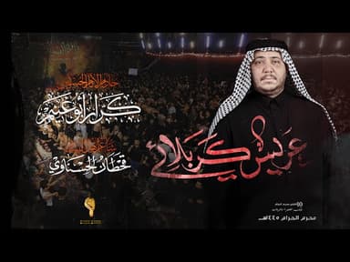 عريس كربلائي