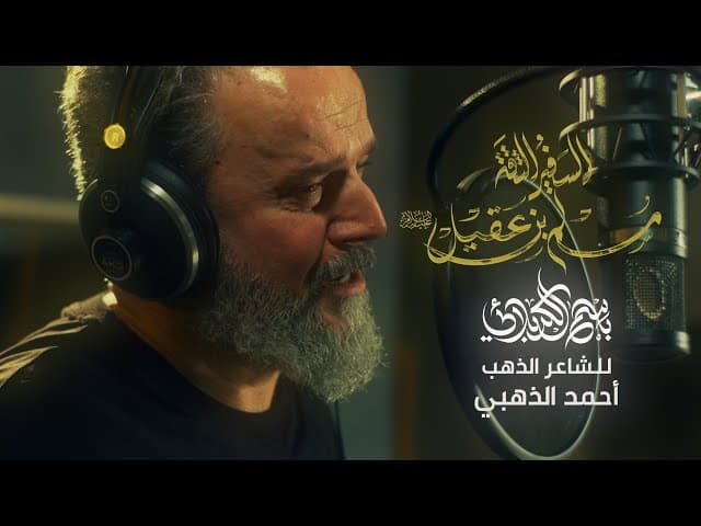 مسلم بن عقيل