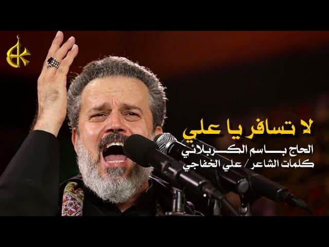 لا تسافر يا علي