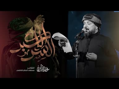  السر الأكبر | شهادة امير المؤمنين (ع) 