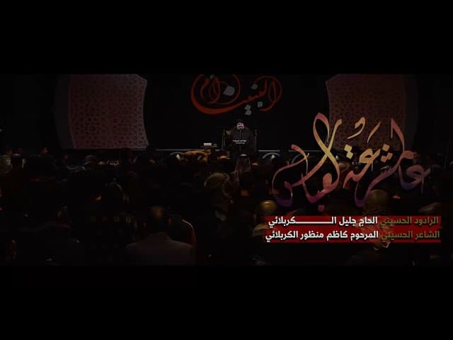 عالمشرعة العباس