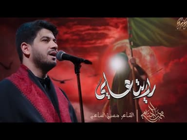  راية علي | ليالي محرم الحرام 