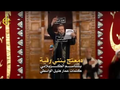 دمعتج بنتي رقية