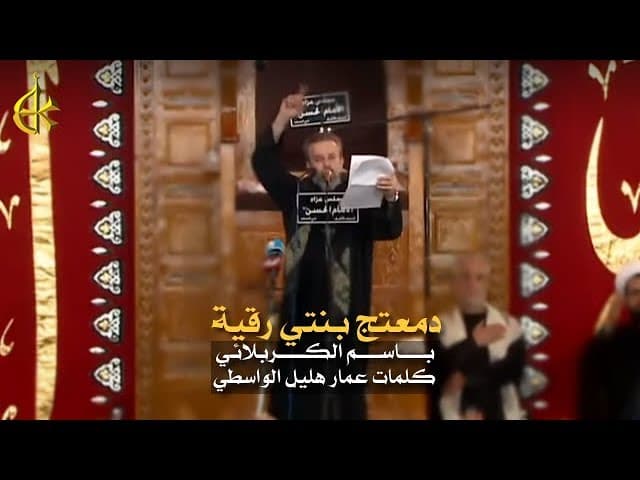 دمعتج بنتي رقية