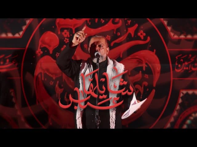  شايلها عباس | ليلة 21 صفر 1447 هـــ 