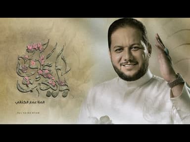 بايعت علي - عيد الغدير