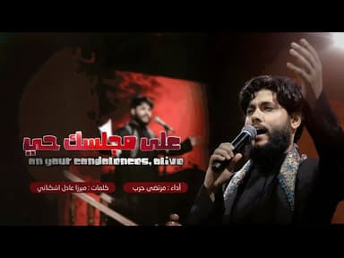 على مجلسك حي |محرم 1446 هجري 