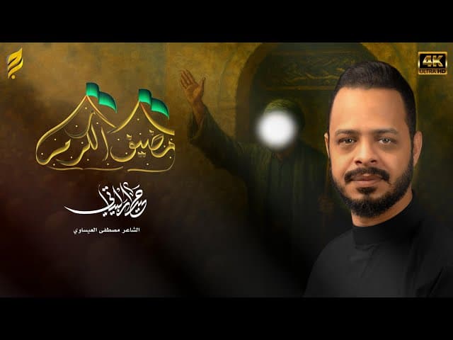  مضيف الكرم | لطميات محرم 1447 هـ 
