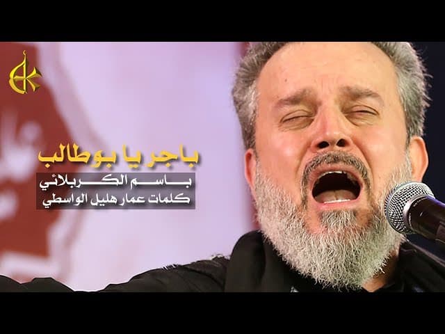 باجر يا بوطالب