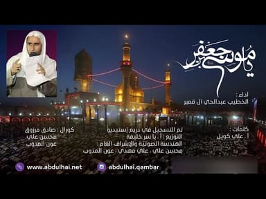 قصيدة يا موسى بن جعفر