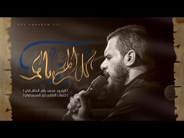 كل المخيم يا كمر