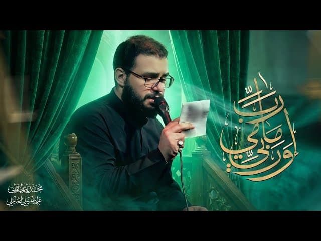رب امامي وربي