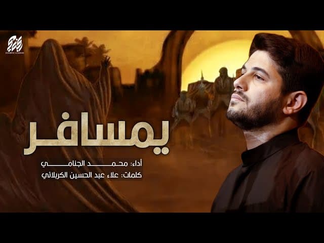 يمسافر